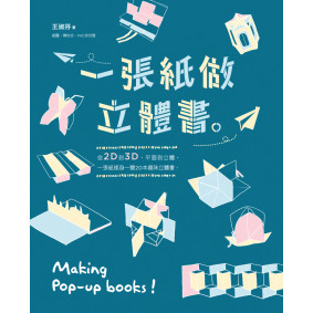 缺書_一張紙做立體書