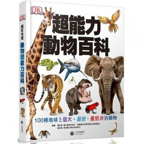 超能力動物百科