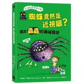 蜘蛛竟然是近視眼？關於蟲蟲的趣味發現