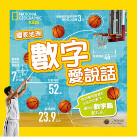 國家地理數字愛說話