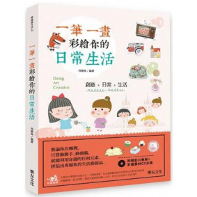 一筆一畫彩繪你的日常生活