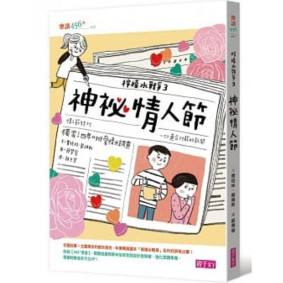 檸檬水戰爭3：神祕情人節
