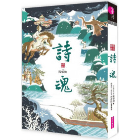仙靈傳奇01  詩魂