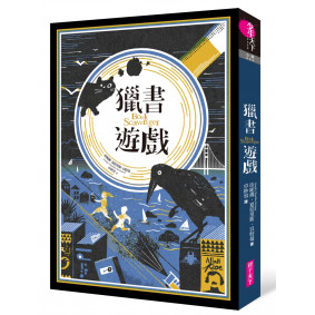 獵書遊戲