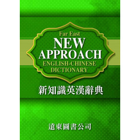 新知識英漢辭典