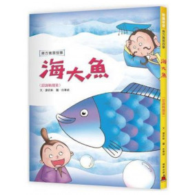 海大魚<認識戰國策>