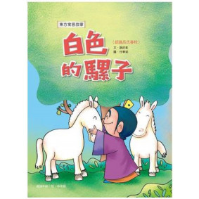 白色的騾子<認識呂氏春秋>