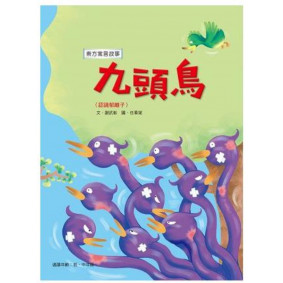 九頭鳥<認識郁離子>