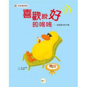 喜歡說「好」的咚咚