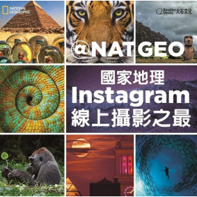 國家地理Instagram線上攝影之最