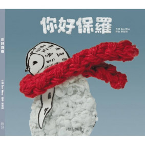 你好，保羅
