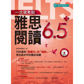 一次就考到雅思閱讀6.5+（附英式發音MP3）