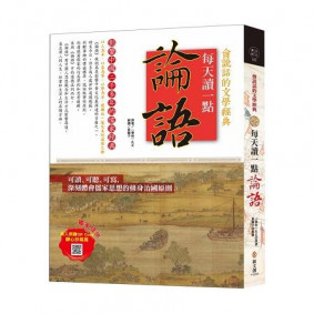 每天讀一點論語【附有聲朗讀QR CODE +靜心抄寫頁】