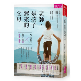 老師，是孩子遲來的父母：N位夥伴X蘇文鈺的熱血連線