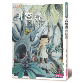 非客尋的祕密
