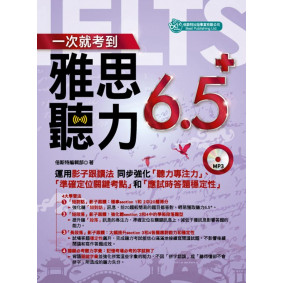 一次就考到雅思聽力6.5+(附英式發音MP3)