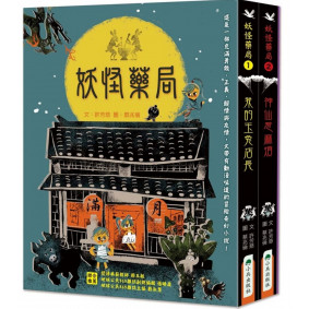 妖怪藥局(2冊)