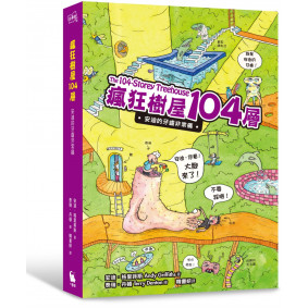 瘋狂樹屋104層：安迪的牙齒非常痛