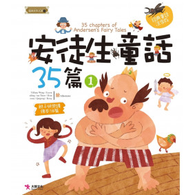 精典世界名著 安徒生童話35篇 01