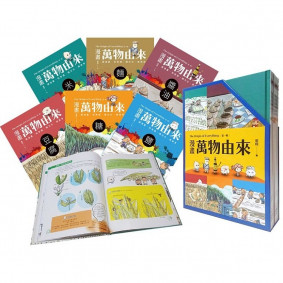 漫畫萬物由來 第一輯(1-6冊)