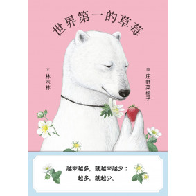 世界第一的草莓