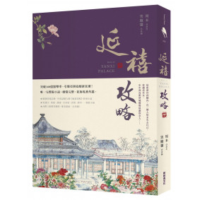 延禧攻略（下）