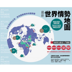 最新世界情勢地圖