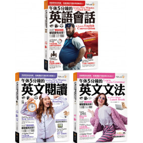 午休5分鐘的英語會話＋閱讀＋文法：利用「零碎時間」，學習更有效率！【網路獨家套書】（3書＋2CD＋2,000單字電子書＋虛擬點讀筆APP）