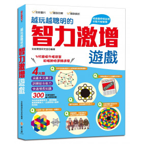 越玩越聰明的智力激增遊戲