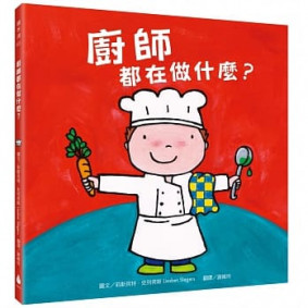 廚師都在做什麼？