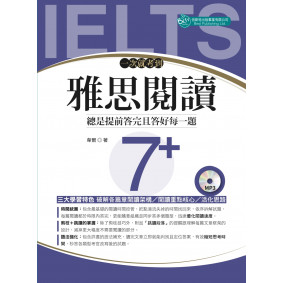 一次就考到雅思閱讀7+（附英式發音MP3）