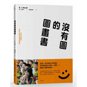 沒有圖的圖畫書