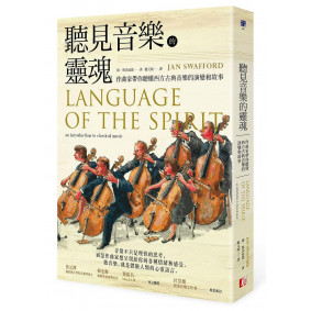 聽見音樂的靈魂