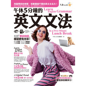 午休5分鐘的英文文法：利用「零碎時間」，學習更有效率！（免費附贈虛擬點讀筆APP）