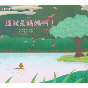 這就是媽媽啊！