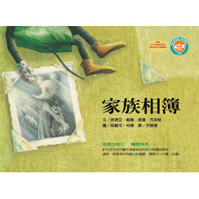 家族相簿