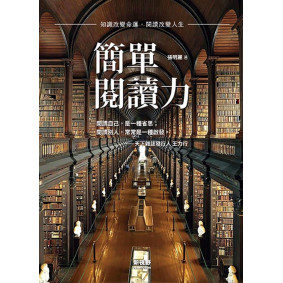 簡單閱讀力