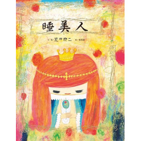 睡美人 (新版)