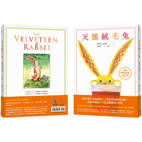 天鵝絨毛兔 【珍藏獨家夜光版】（中英雙語）