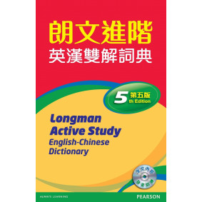 朗文進階英漢雙解詞典(第五版)標準版(附全文DVD)