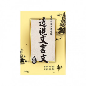透視文言文 精讀 ~ 2015-07