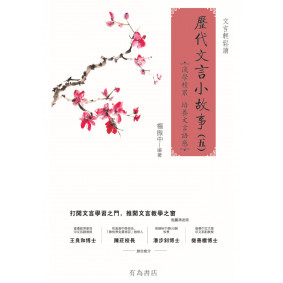 歷代文言小故事05