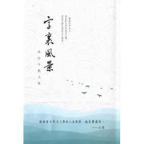 字裡風景