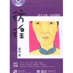 彷徨(名師朗讀)