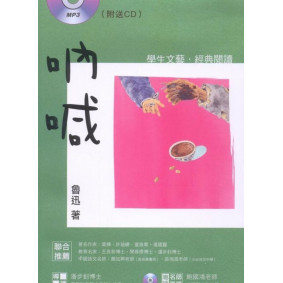 吶喊(名師朗讀)