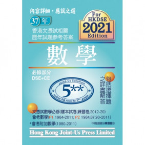 文憑試 數學 必修部分 相關試題參考答案