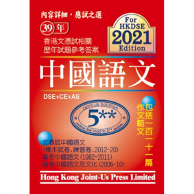 文憑試 中國語文 相關試題參考答案 ~ 2023-09