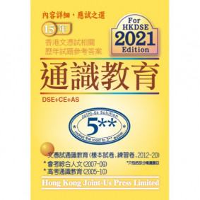 文憑試 通識教育 相關試題參考答案
