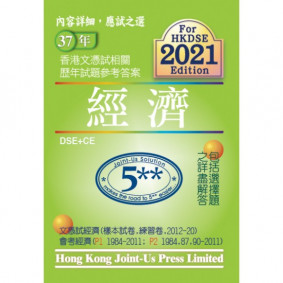 文憑試 經濟 相關試題參考答案
