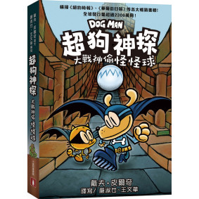 超狗神探：大戰神偷怪怪球